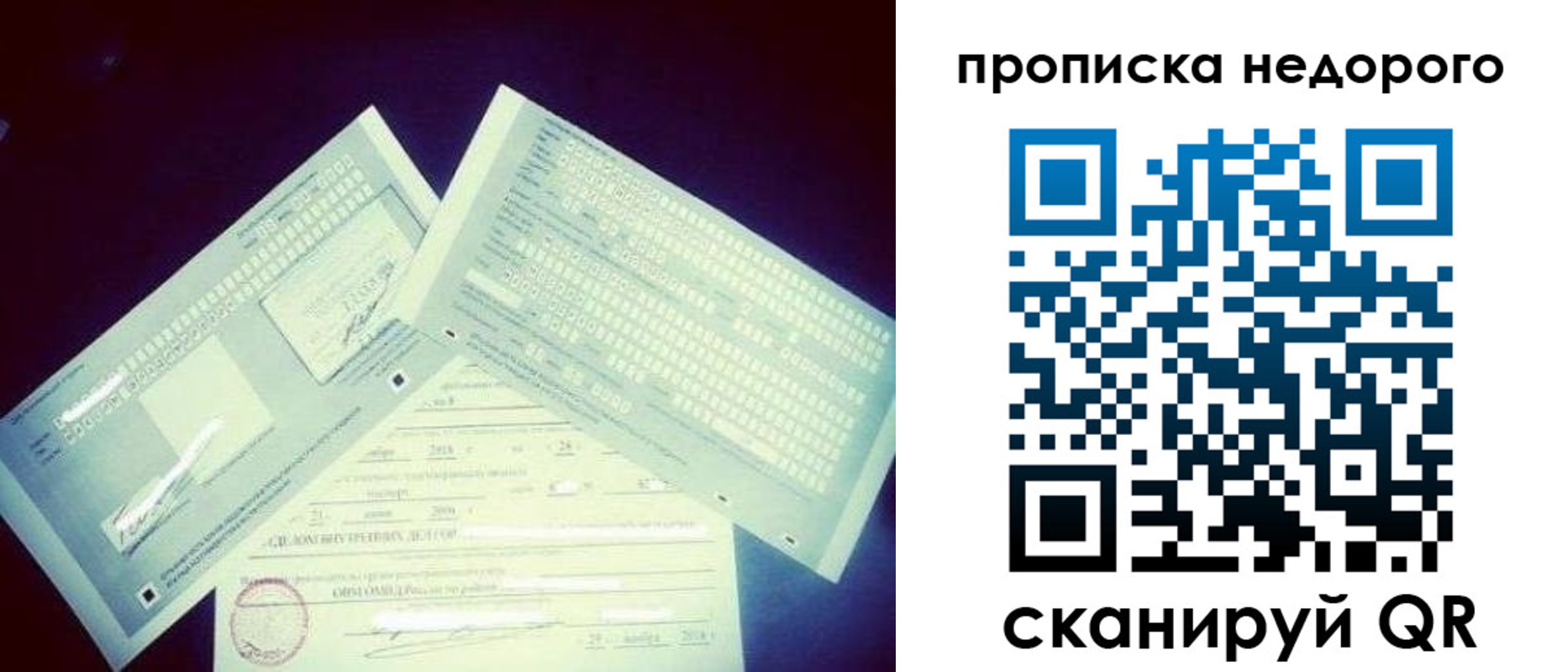временная регистрация недорого в Химках