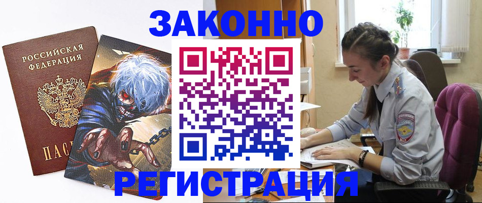 прописка для военкомата в Химках