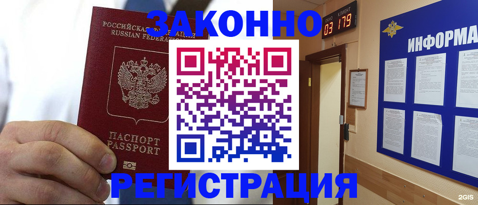 прописка гарантия в Химках