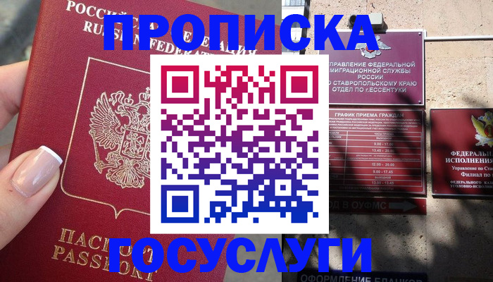 прописка гарантия в Химках