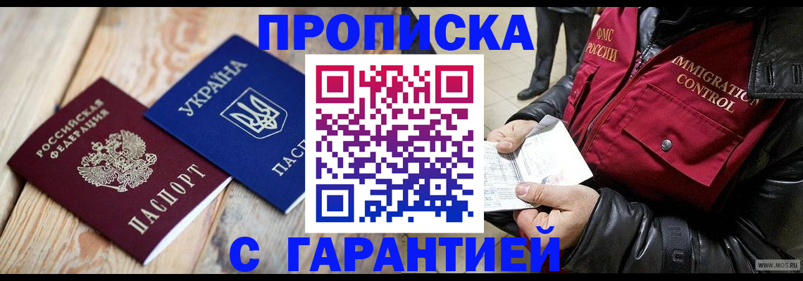 временная регистрация купить в Химках