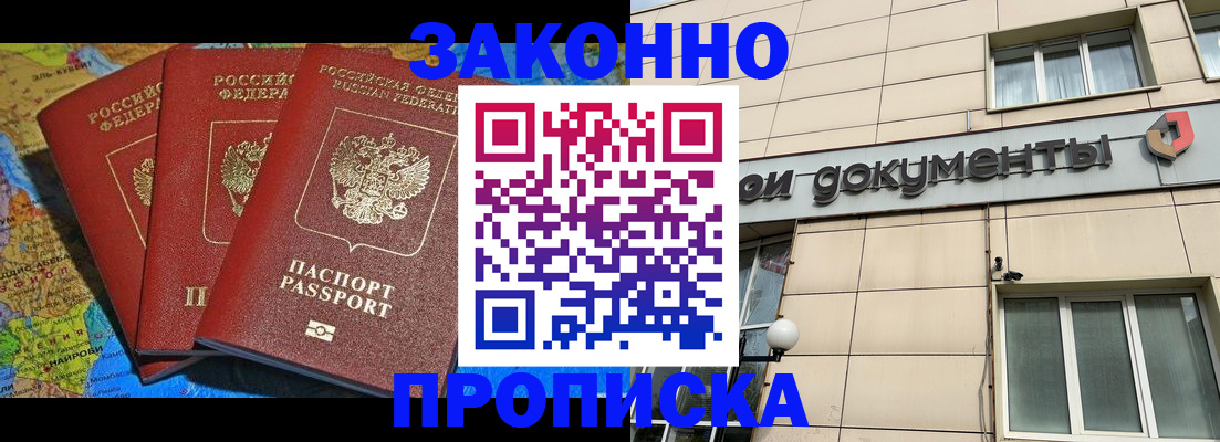 прописка ребенка в Химках