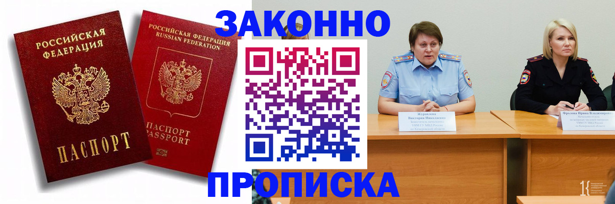 прописка для кредита в Химках