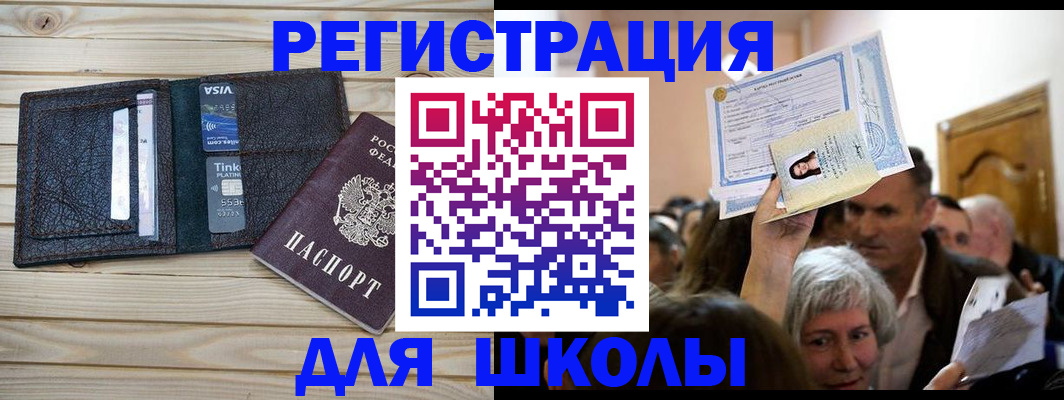 прописка для кредита в Химках